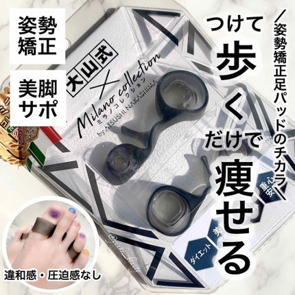 BODY MAKE PAD Milano collection model/大山式/レッグ・フットケアを使ったクチコミ(1枚目)