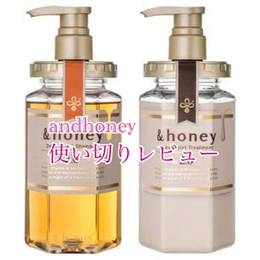 ディープモイスト シャンプー1.0／ヘアトリートメント2.0/&honey/シャンプー・コンディショナーを使ったクチコミ（1枚目）