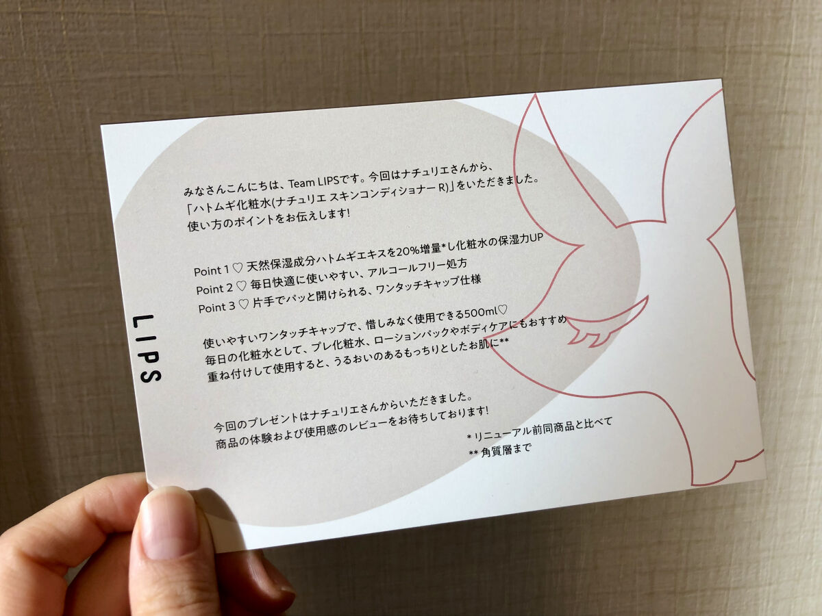 ハトムギ化粧水(ナチュリエ スキンコンディショナー R )/ナチュリエ/化粧水を使ったクチコミ（2枚目）