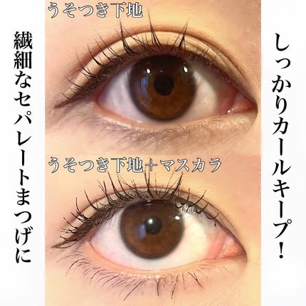 ピメル うそつき下地/pdc/マスカラ下地を使ったクチコミ(2枚目)