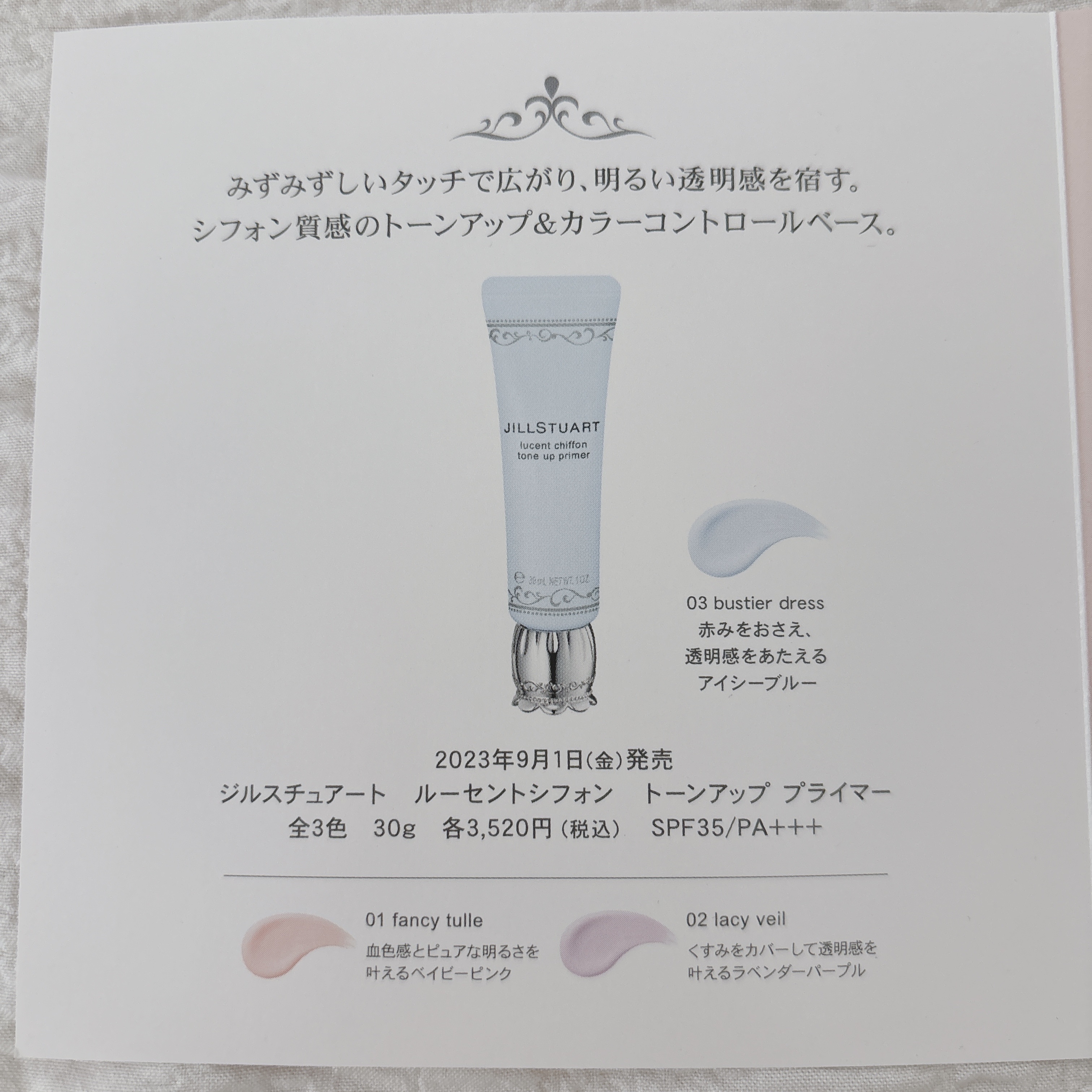 ジルスチュアート　ルーセントシフォン　トーンアップ プライマー/JILL STUART/化粧下地を使ったクチコミ（2枚目）