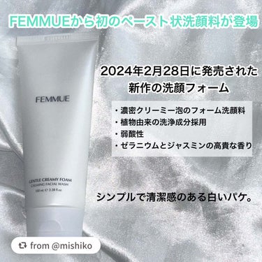 ジェントルクリーミー フォームウォッシュ/FEMMUE/洗顔フォームを使ったクチコミ（2枚目）