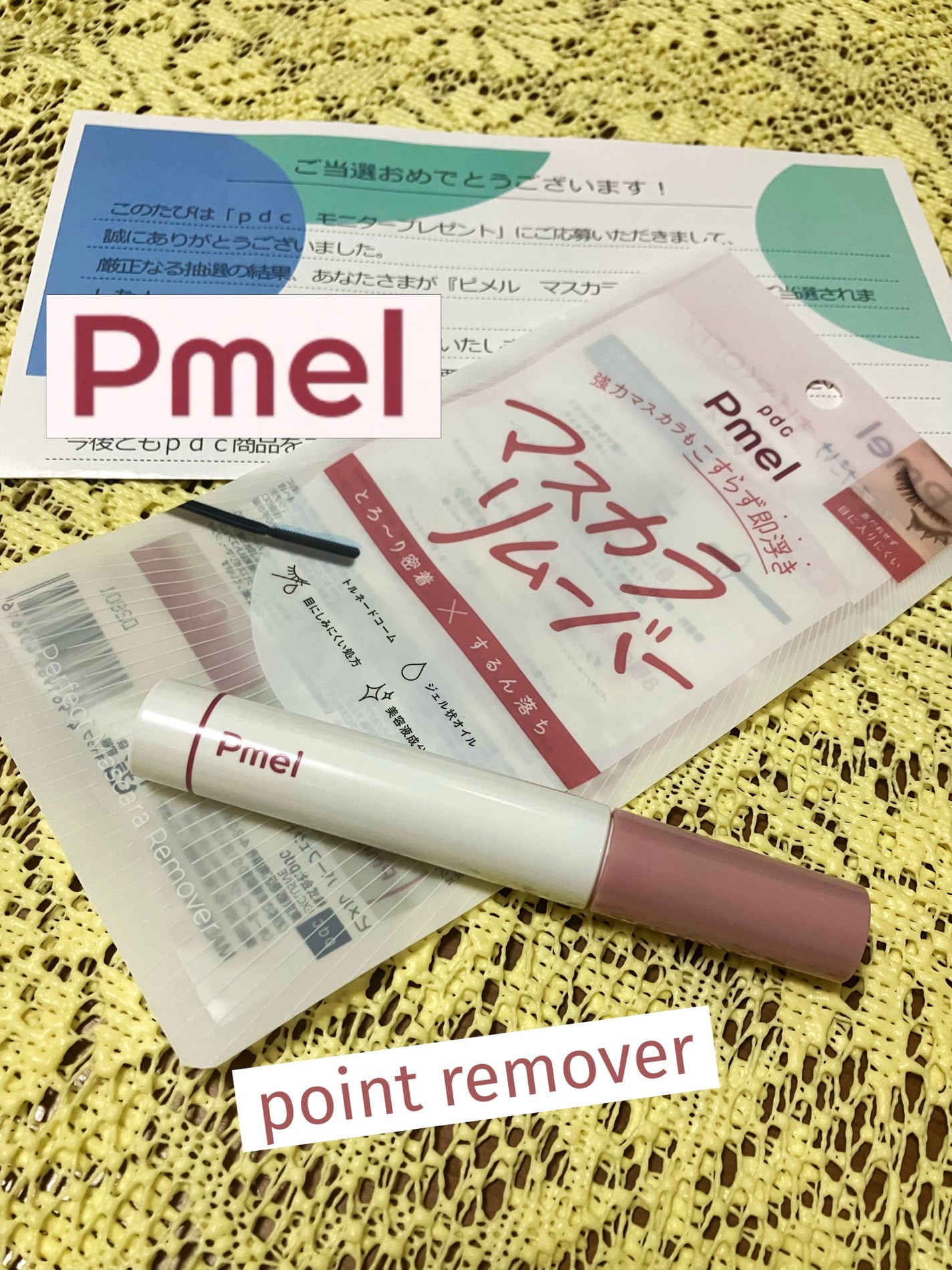ピメル パーフェクトマスカラリムーバー/pdc/ポイントメイクリムーバーを使ったクチコミ(1枚目)