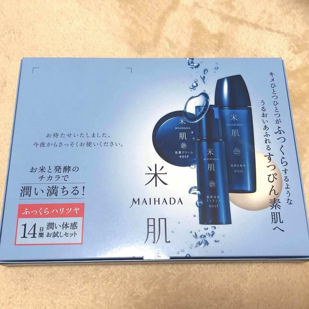 【14日トライアル】潤い体感 セット/米肌/トライアルキットを使ったクチコミ(1枚目)