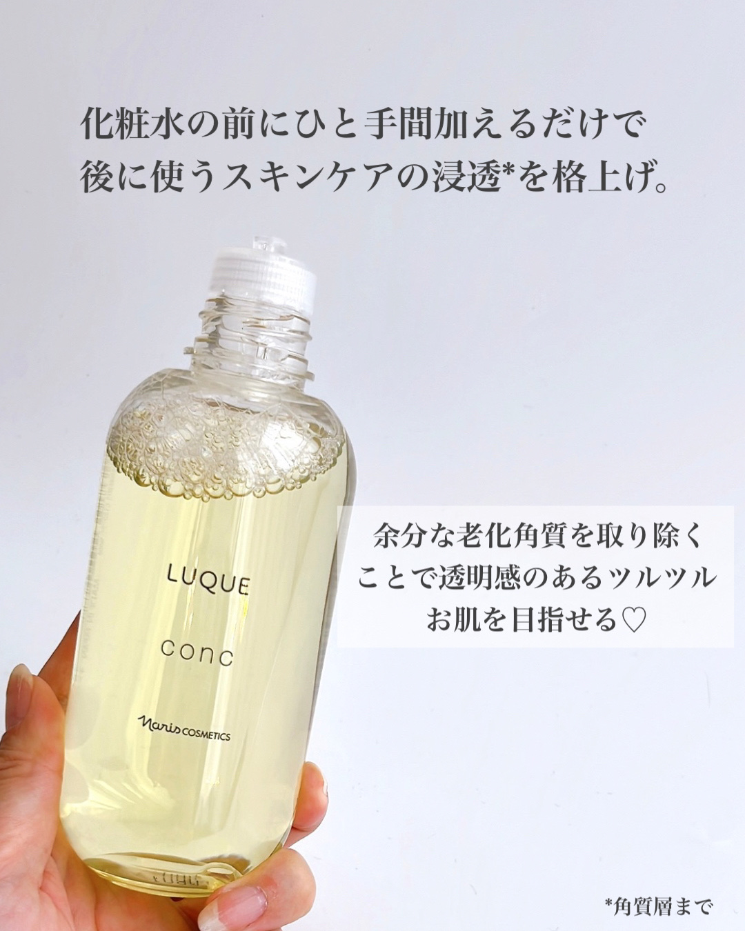 ルクエ コンク/ナリス化粧品/拭き取り化粧水を使ったクチコミ（3枚目）