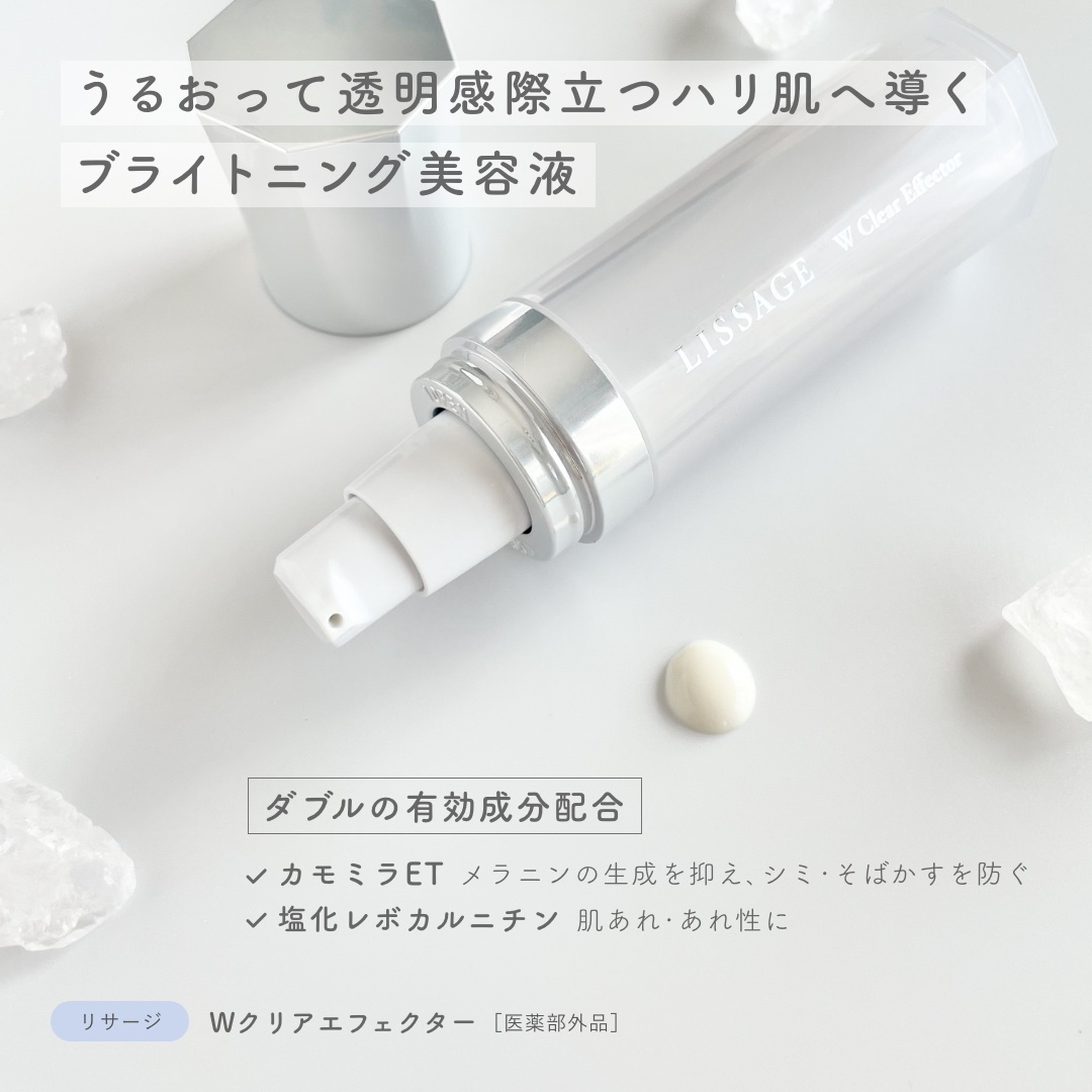 Wクリアエフェクター/リサージ/美容液を使ったクチコミ（2枚目）