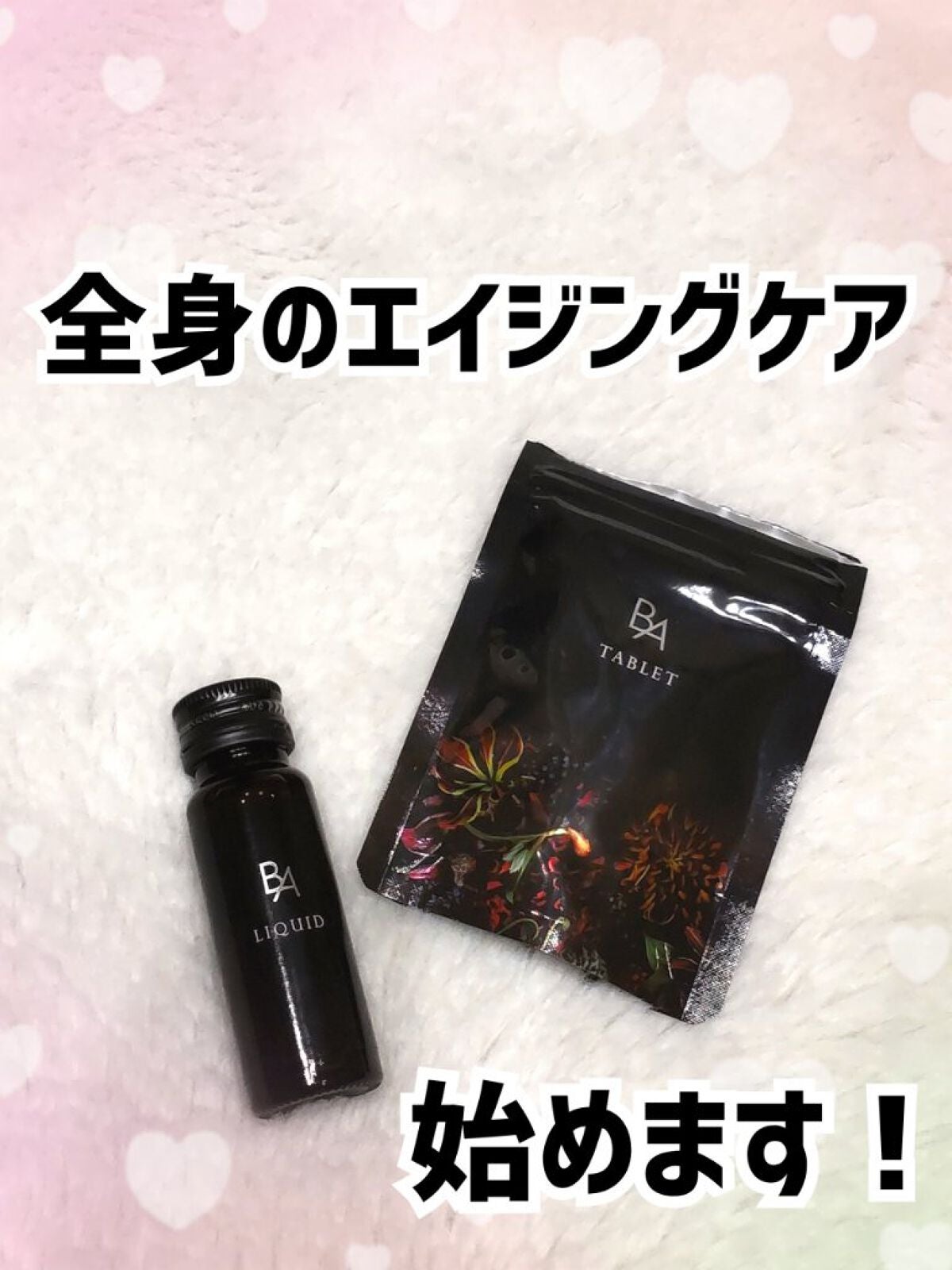 B.A リキッド/B.A/美容サプリメントを使ったクチコミ(1枚目)