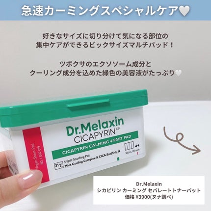 シカピリン カーミング セパレートトナーパッド/Dr.Melaxin/トナーパッドを使ったクチコミ(4枚目)