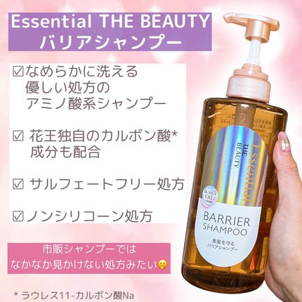 ザビューティ 髪のキメ美容素髪を守る バリアシャンプー/コンディショナー/エッセンシャル/シャンプー・コンディショナーを使ったクチコミ(4枚目)