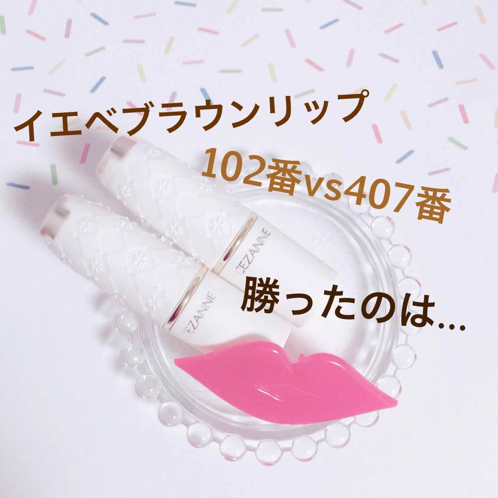 ラスティング リップカラーN/CEZANNE/口紅を使ったクチコミ(1枚目)