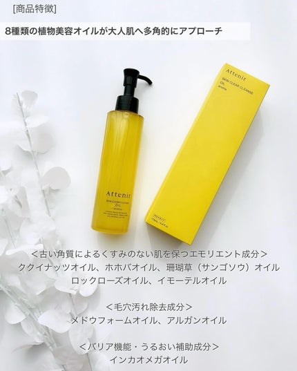 スキンクリア クレンズ オイル <アロマタイプ>/アテニア/オイルクレンジングを使ったクチコミ(2枚目)