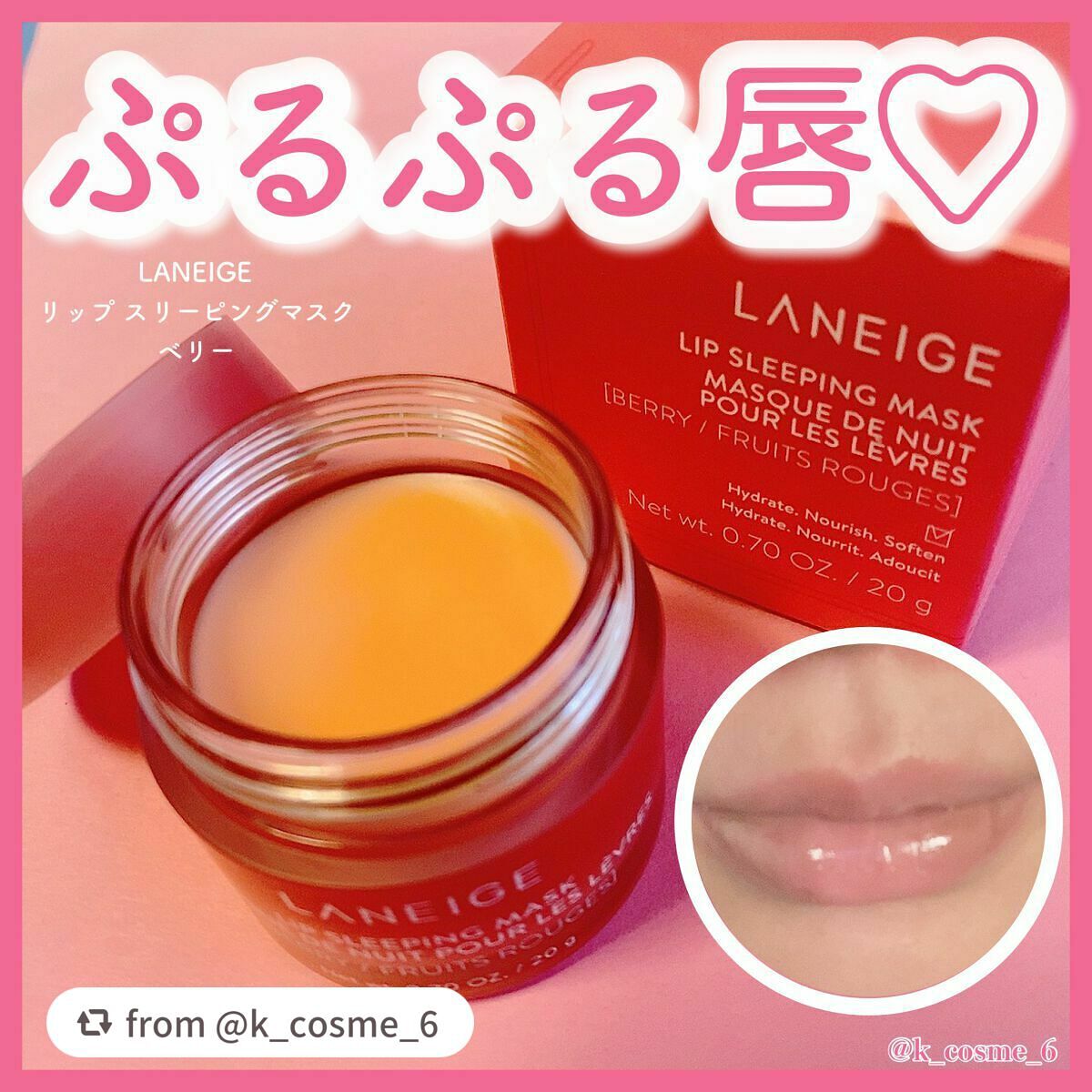 リップスリーピングマスク/LANEIGE/リップバームを使ったクチコミ(1枚目)