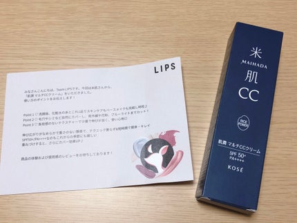 肌潤 マルチCCクリーム/米肌/CCクリームを使ったクチコミ(1枚目)