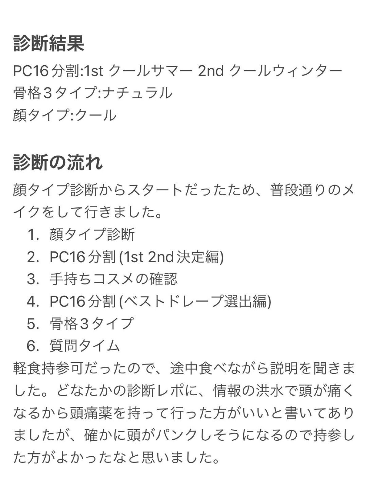 を使ったクチコミ（3枚目）