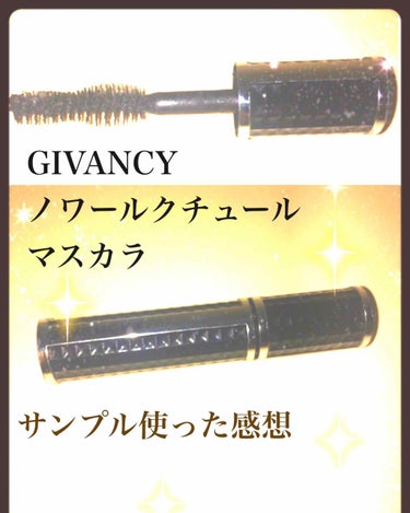 GIVENCHY ノワール・クチュール・ボリューム・ウォータープルーフのクチコミ「<<GIVANCY ノワールクチュール ボリューム1 (マスカラ)>>

ジバンシィのマスカラ.....」（1枚目）