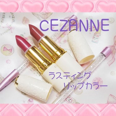 ラスティング リップカラーN/CEZANNE/口紅を使ったクチコミ（1枚目）