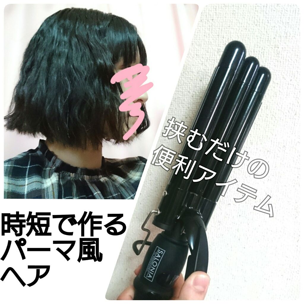 試してみた トリプルマジック Salonia Lips 試してみた トリプルマジック Salonia Lips