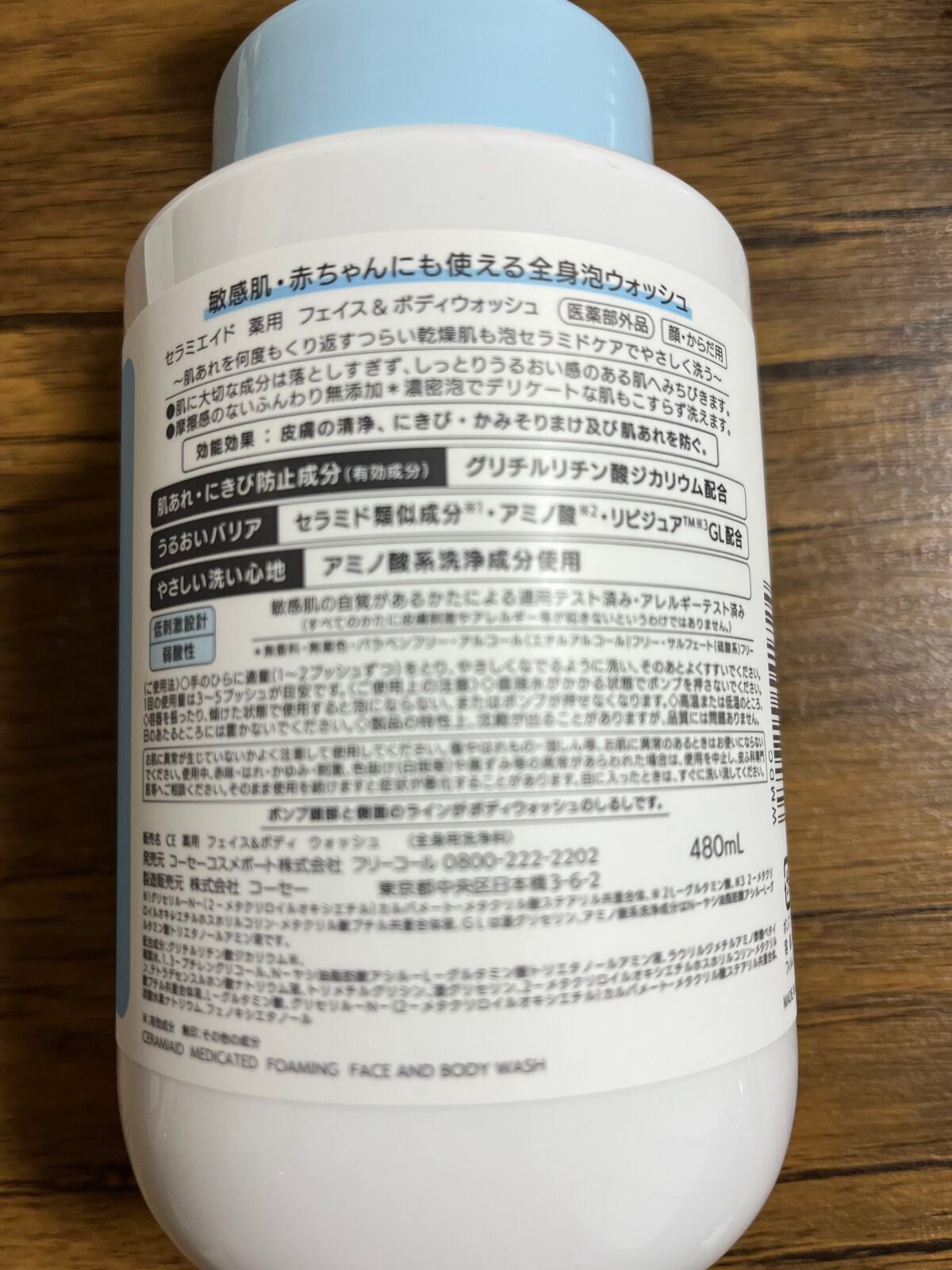 薬用 フェイス&ボディウォッシュ/セラミエイド/ボディソープを使ったクチコミ(3枚目)