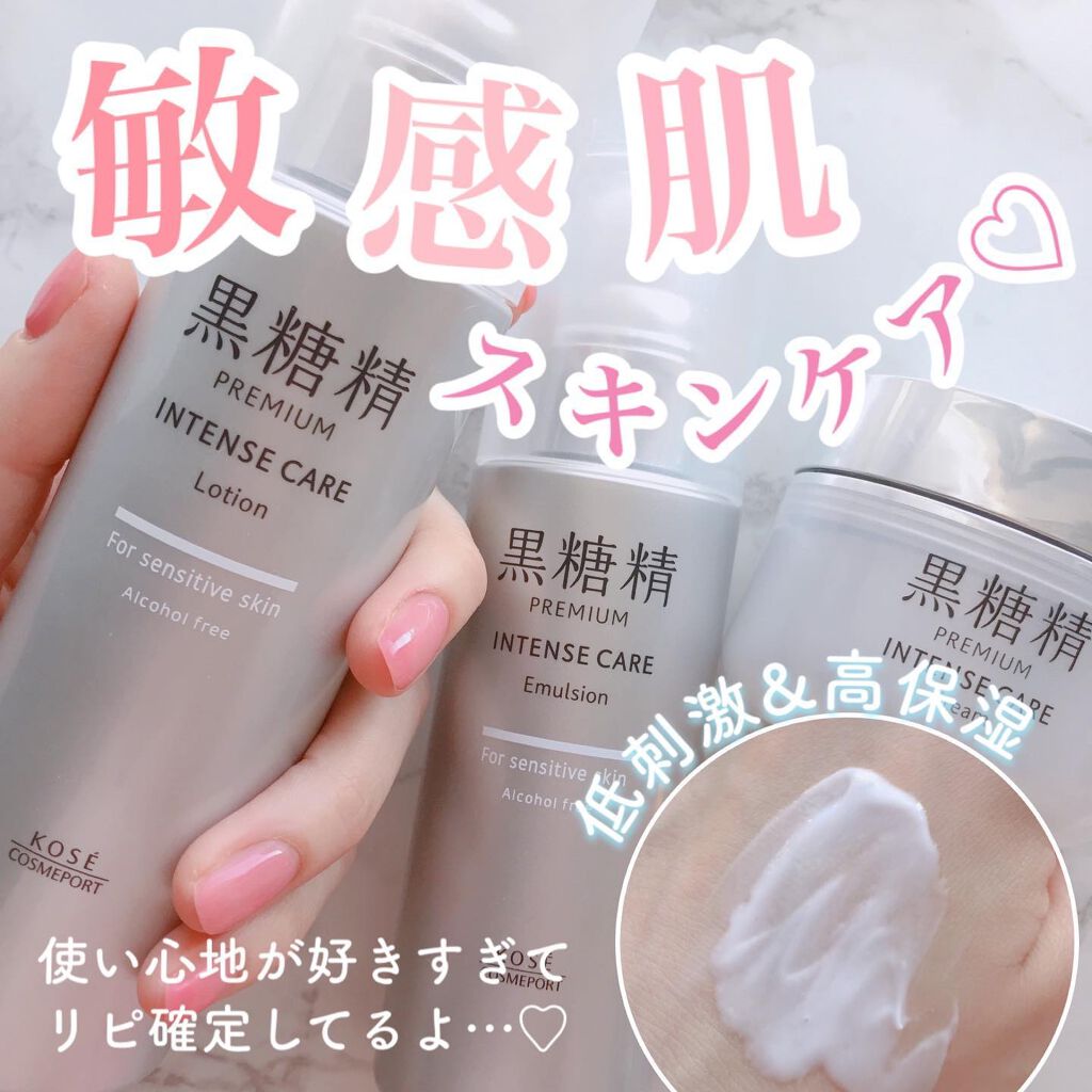 プレミアム インテンスケア エマルジョン/黒糖精/乳液を使ったクチコミ（1枚目）