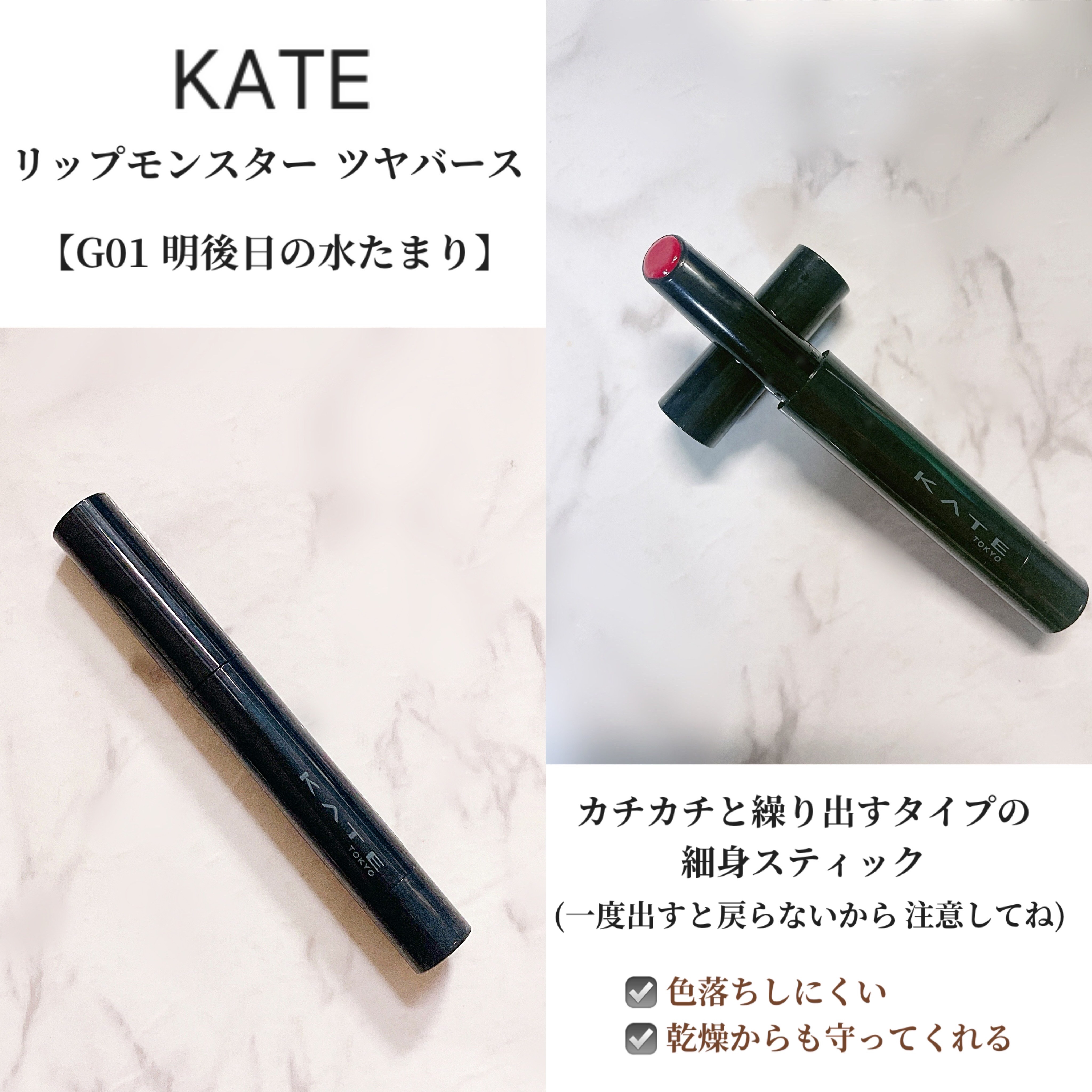 ケイト リップモンスター ツヤバース/KATE/口紅を使ったクチコミ（2枚目）