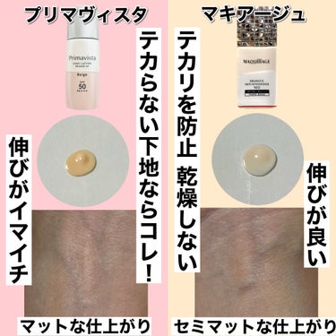 スキンプロテクトベース＜皮脂くずれ防止＞SPF50/プリマヴィスタ/化粧下地を使ったクチコミ（3枚目）