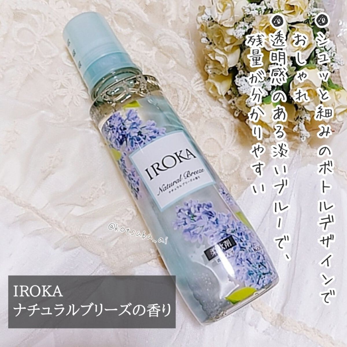柔軟仕上げ剤 ナチュラルブリーズ/IROKA/柔軟剤を使ったクチコミ(2枚目)