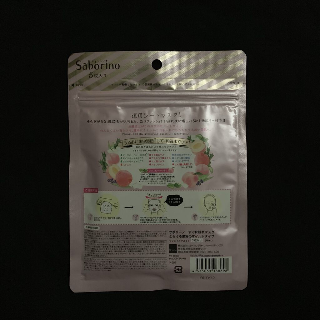 すぐに眠れマスク とろける果実のマイルドタイプ 5枚入/サボリーノ/シートマスク・パックを使ったクチコミ（2枚目）