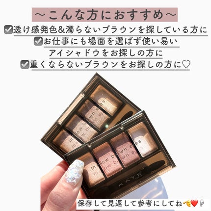 ケイト メロウブラウンアイズ/KATE/アイシャドウパレットを使ったクチコミ(8枚目)