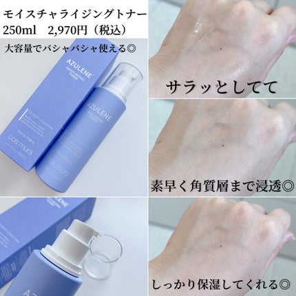 アズレンモイスチャライジングトナー/cos:mura/化粧水を使ったクチコミ(4枚目)