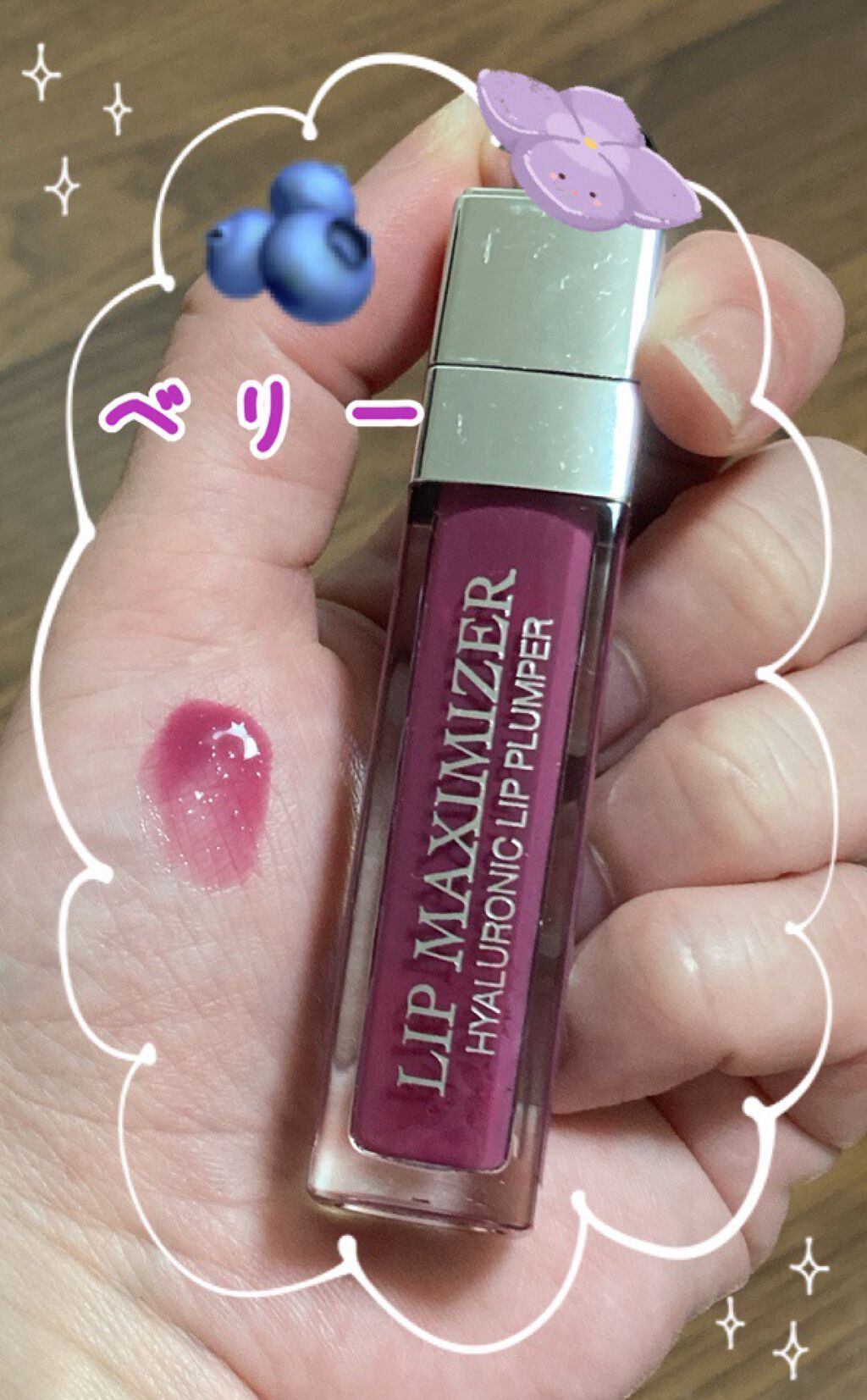 【旧】ディオール アディクト リップ マキシマイザー/Dior/リップグロスを使ったクチコミ(1枚目)