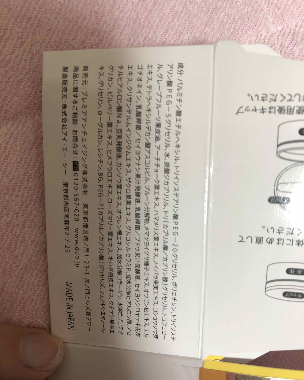 デュオ ザ クレンジングバーム クリア/DUO/クレンジングバームを使ったクチコミ（2枚目）