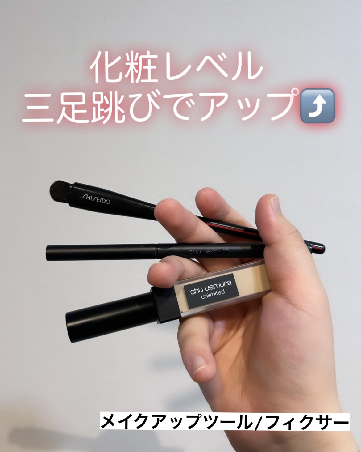 アンリミテッド コンシーラー 3 ライト/shu uemura/リキッドコンシーラーを使ったクチコミ（1枚目）