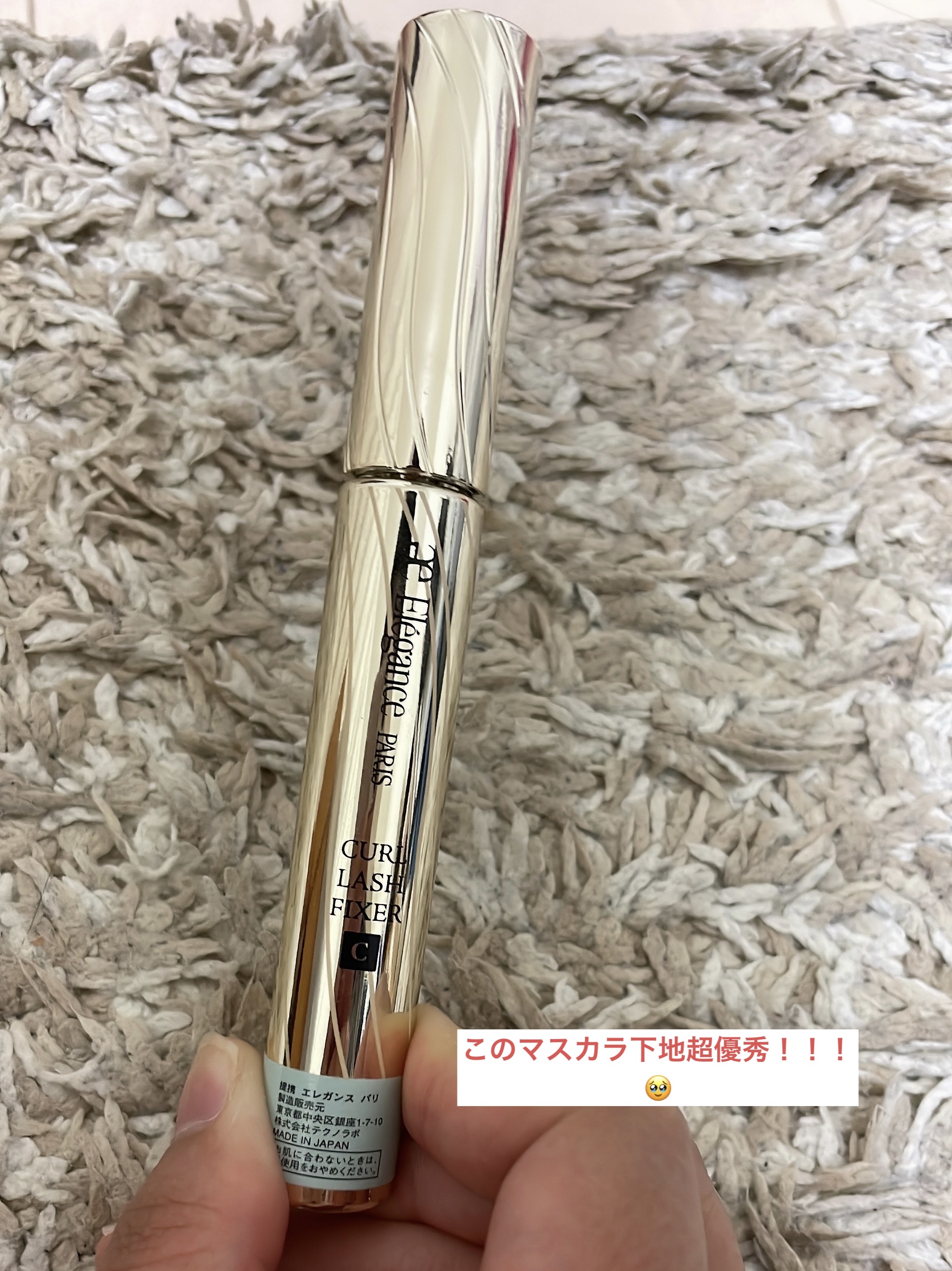 こんばんは＼(^▽^)／！あやです！！本日はお気に入りで使用しているマスカラ下地をご紹介します🍀*゜ではご紹介します！
✼••┈┈••✼••┈┈••✼••┈┈••✼••┈┈••✼
Eléganceカールラッシュ フィクサー

私の最近よく