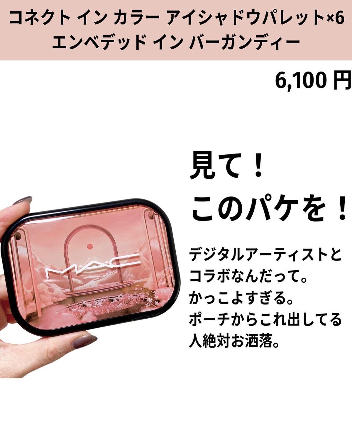 コネクト イン カラー アイシャドウ パレット × 6/M・A・C/アイシャドウパレットを使ったクチコミ（3枚目）