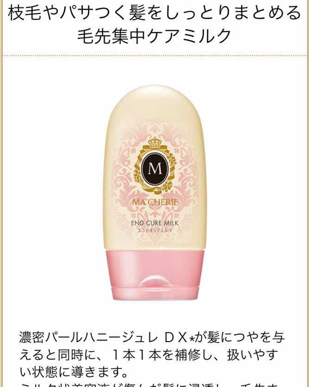 ヘアオイル EX/MACHERIE/ヘアオイルを使ったクチコミ(3枚目)