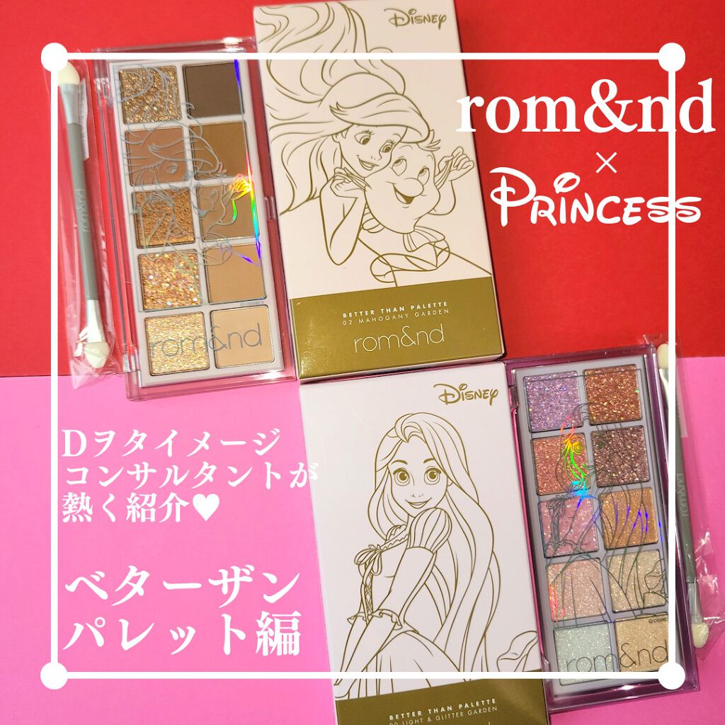 ベターザンパレット/rom&nd/アイシャドウパレットを使ったクチコミ（1枚目）