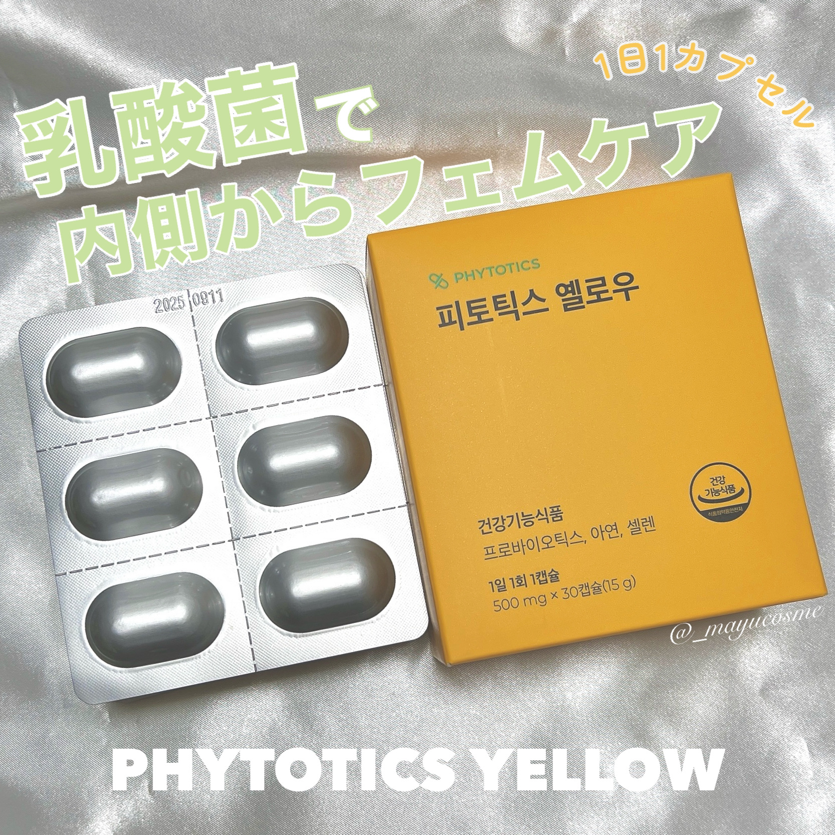 フィトティクス黄色/PHYTOTICS/美容サプリメントを使ったクチコミ（1枚目）