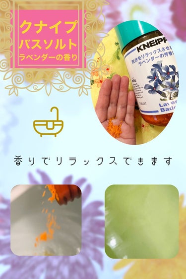 クナイプ バスソルト ラベンダーの香り 850g【旧】/クナイプ/入浴剤を使ったクチコミ（1枚目）