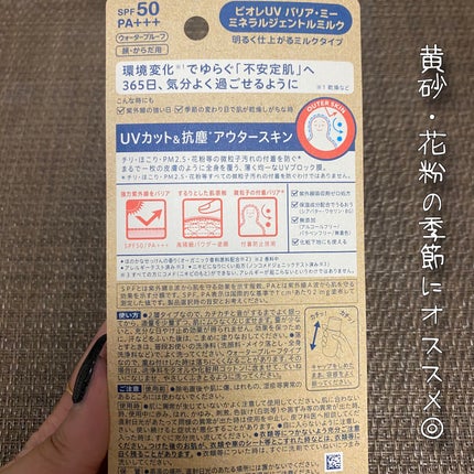 ビオレUV バリア・ミー ミネラルジェントルミルク/ビオレ/日焼け止めミルクを使ったクチコミ(2枚目)