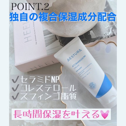 アトバリア365クリーム/AESTURA/フェイスクリームを使ったクチコミ(4枚目)