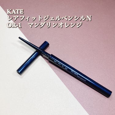 レアフィットジェルペンシルＮ OR-1 マンダリンオレンジ/KATE/ジェルアイライナーを使ったクチコミ（2枚目）