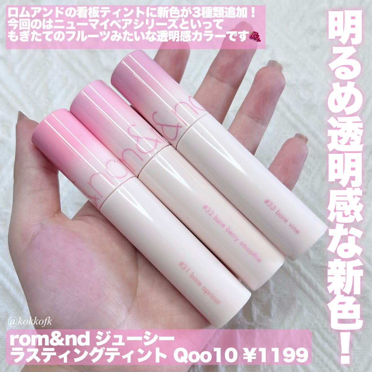 ジューシーラスティングティント/rom&nd/リップティントを使ったクチコミ(2枚目)