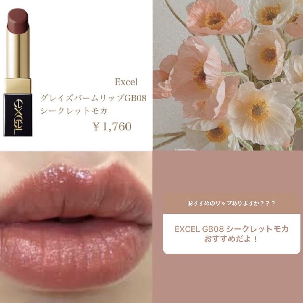 グレイズバームリップ/excel/口紅を使ったクチコミ（2枚目）