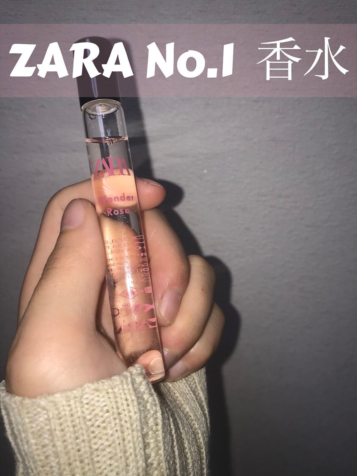 ワンダーローズ/ZARA/香水(レディース)を使ったクチコミ(1枚目)