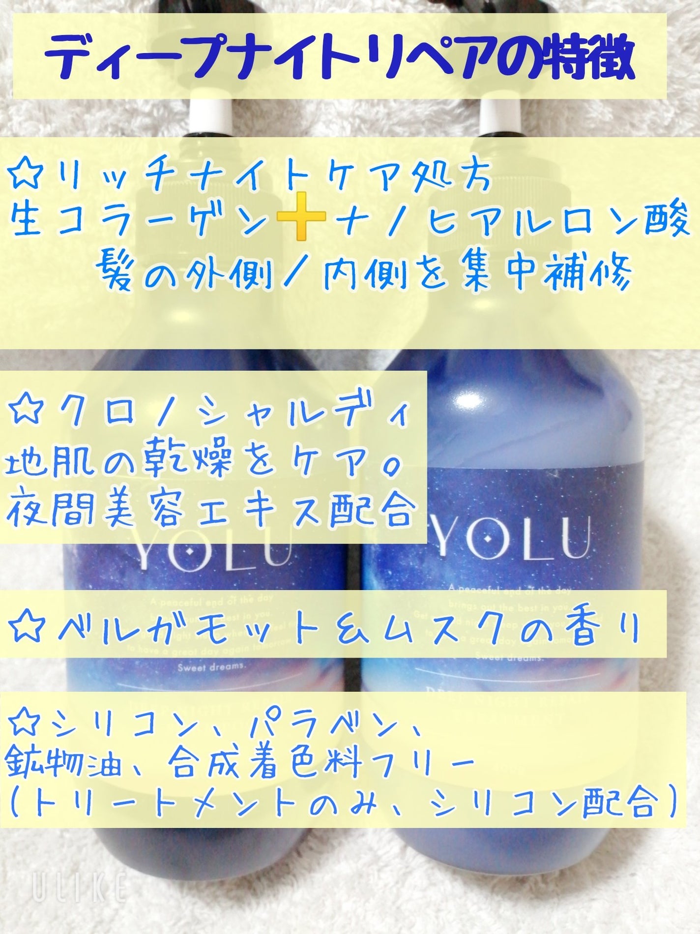 ディープナイトリペアシャンプー/トリートメント/YOLU/市販シャンプーを使ったクチコミ(2枚目)