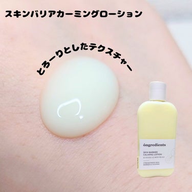 Skin Barrier Calming Lotion/Ongredients/乳液を使ったクチコミ（3枚目）