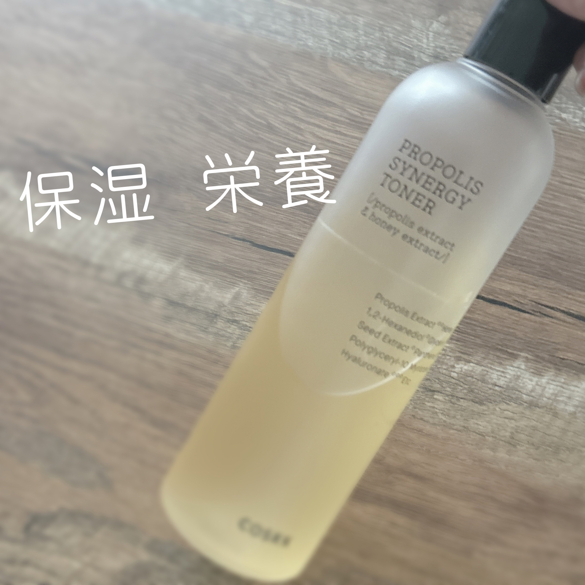 フルフィットプロポリスシナジートナー/COSRX/化粧水を使ったクチコミ（1枚目）