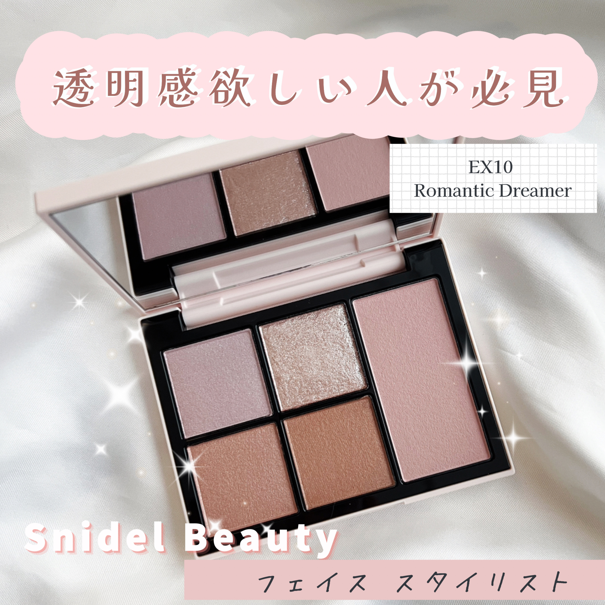 フェイス スタイリスト/SNIDEL BEAUTY/アイシャドウパレットを使ったクチコミ（1枚目）
