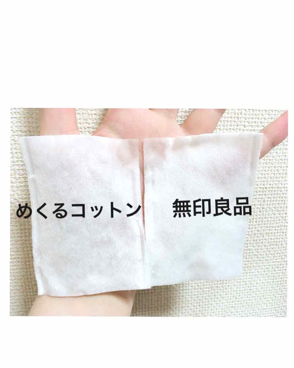 めくるコットン大きめサイズ/コットン・ラボ/コットンを使ったクチコミ(2枚目)
