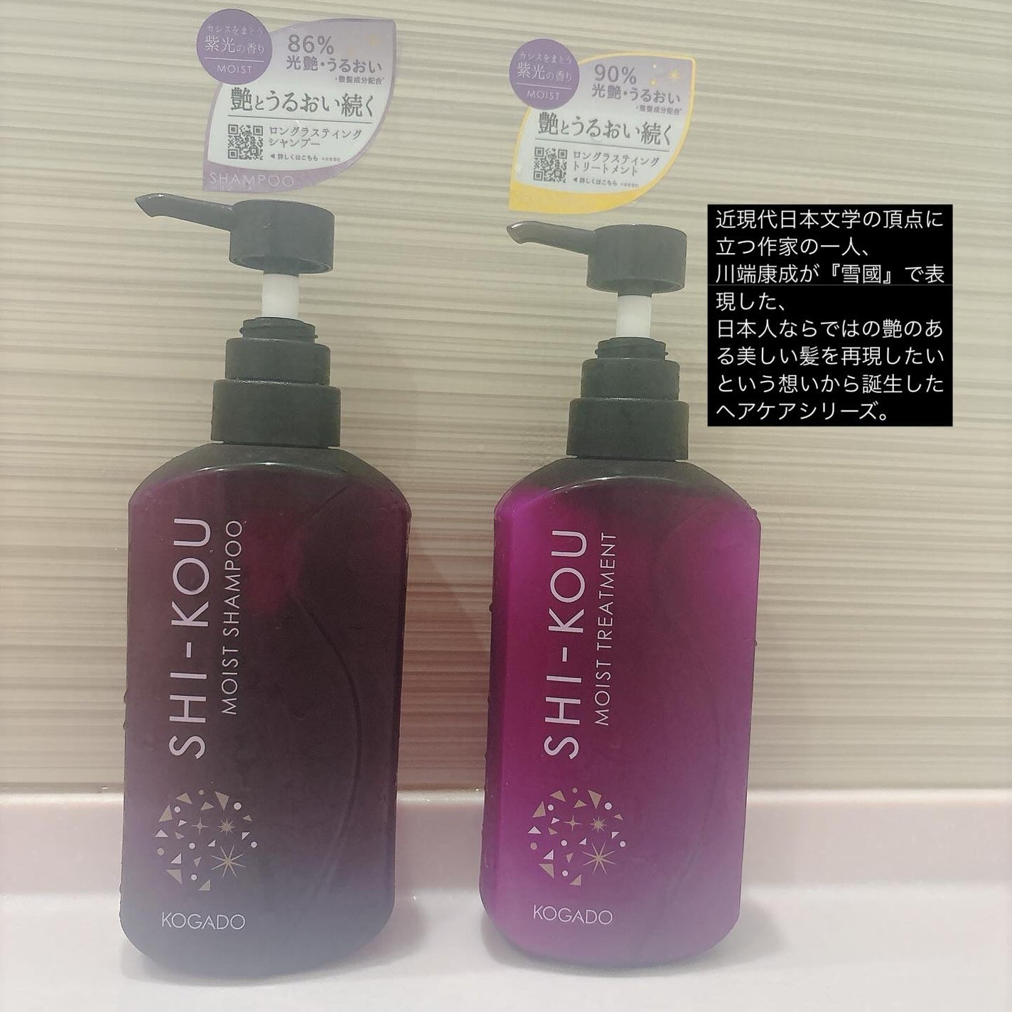SHI-KOU モイスト シャンプー/トリートメント/紫光/市販シャンプーを使ったクチコミ(1枚目)